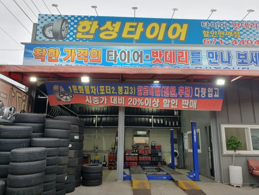 광주 남구 덕남동 타이어 한성중고타이어