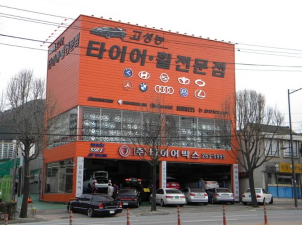 광주 동구 금동 타이어 타이어박스