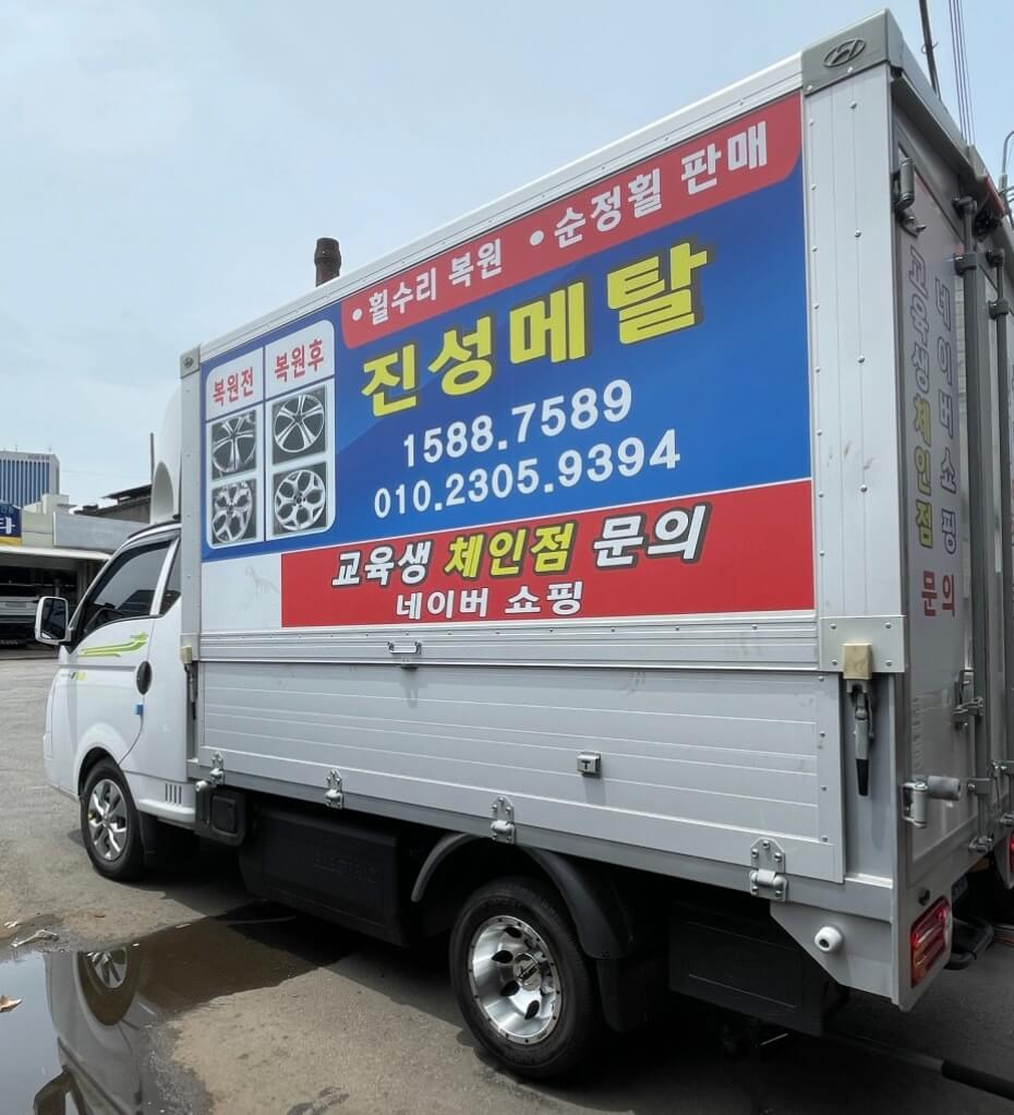 광주 북구 중흥동 타이어 진성메탈