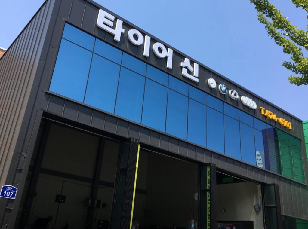 광주 북구 중흥동 타이어 타이어신