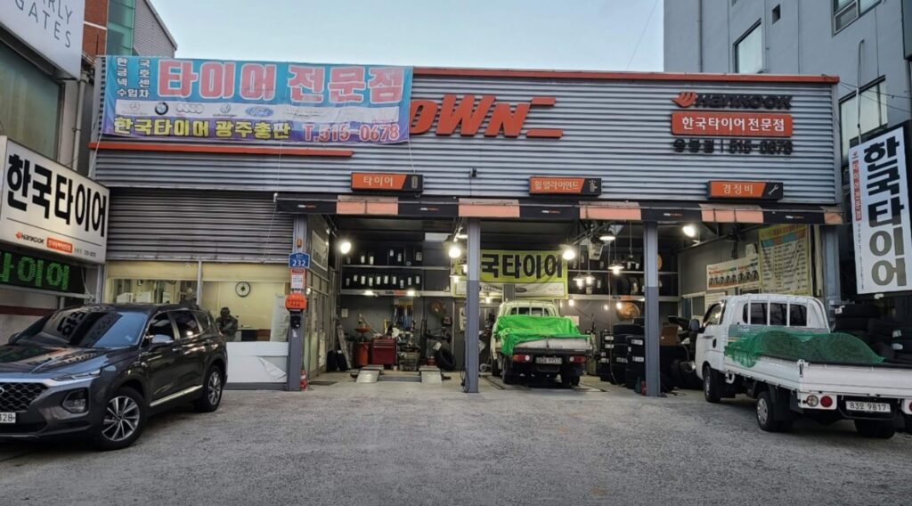 광주 북구 중흥동 타이어 한국타이어 광주총판