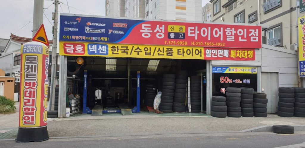 광주 서구 치평동 타이어 동성중고타이어