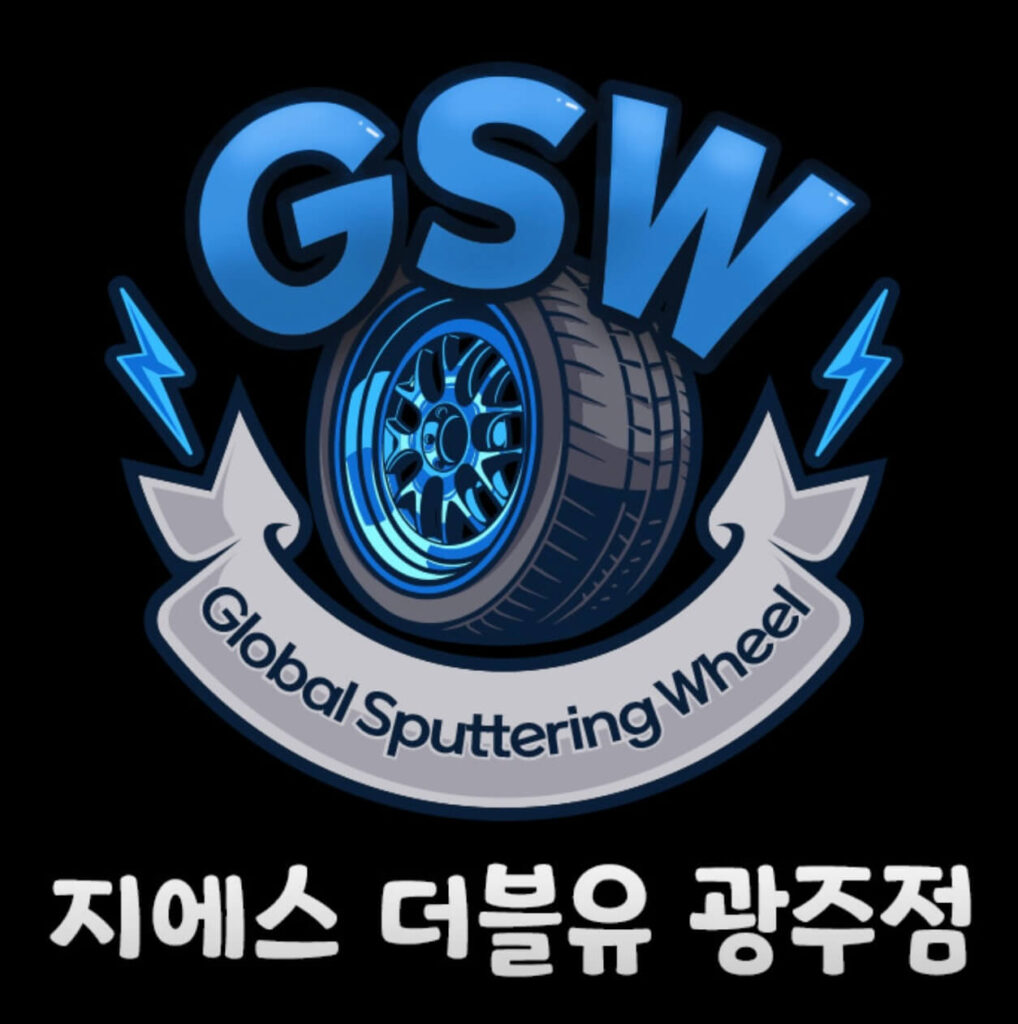 광주 서구 치평동 타이어 지에스더블유광주점