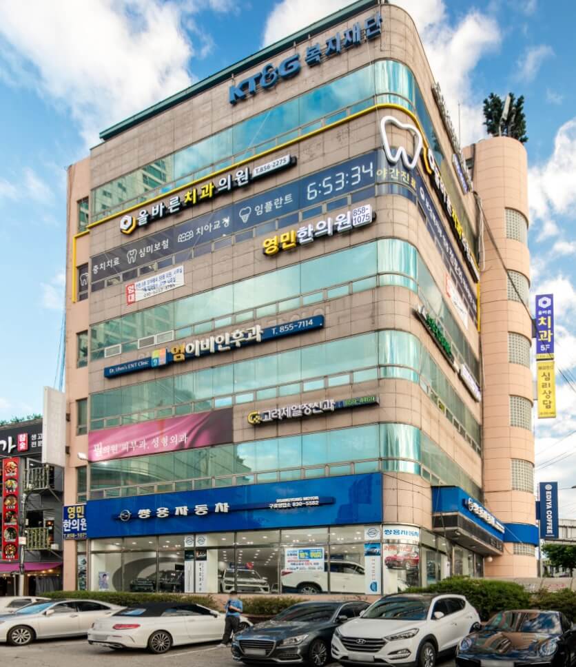 구로역 임플란트 올바른치과