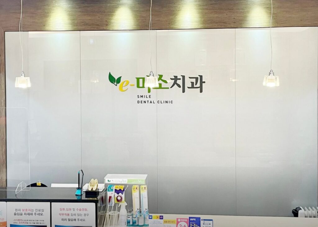 군포역 임플란트 이미소치과