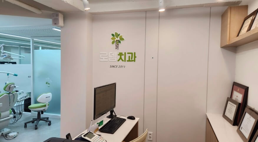 노량진역 임플란트 로뎀치과