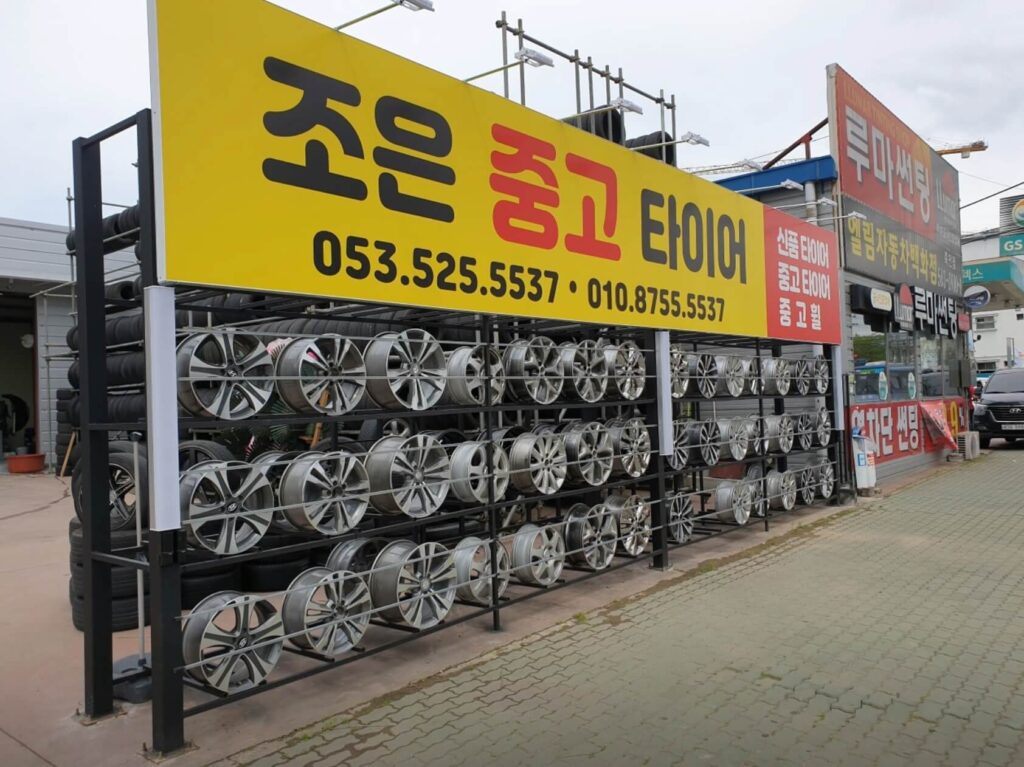 대구 달서구 두류동 타이어 조은중고타이어