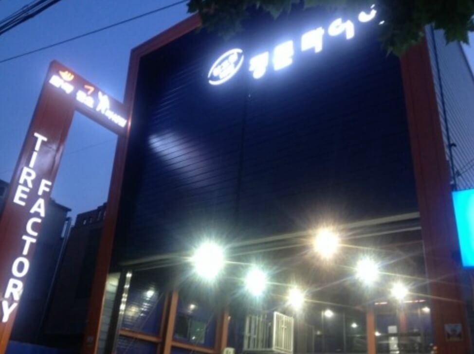 대구 수성구 상동 타이어 정문타이어