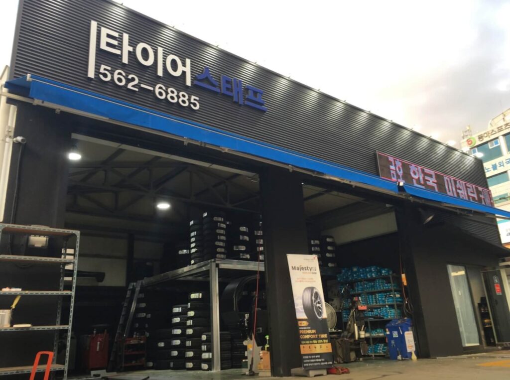 대구 수성구 상동 타이어 타이어스태프