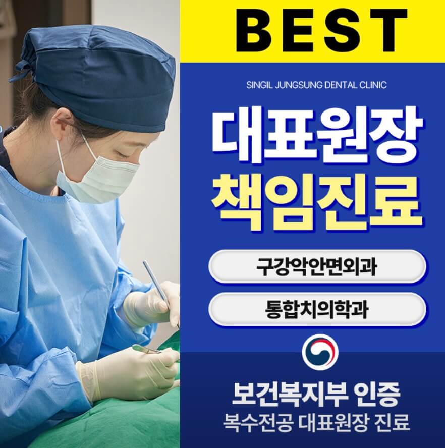 대방역 임플란트 신길정성치과