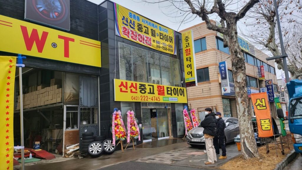대전 대덕구 장동 타이어 신신중고타이어