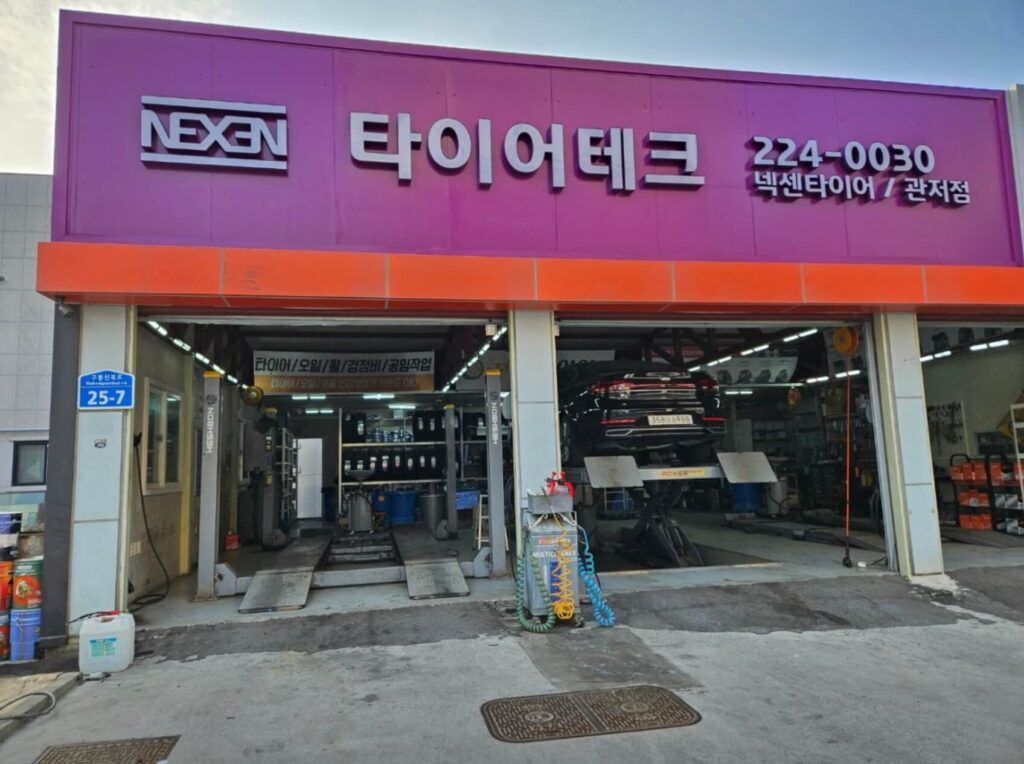 대전 서구 복수동 타이어 꽃보다타이어 관저점
