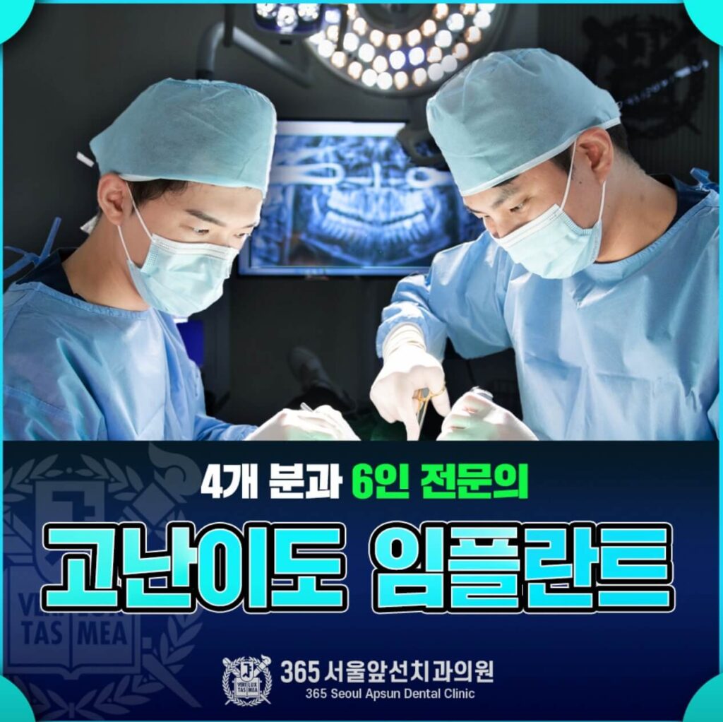 도화역 임플란트 365서울앞선치과