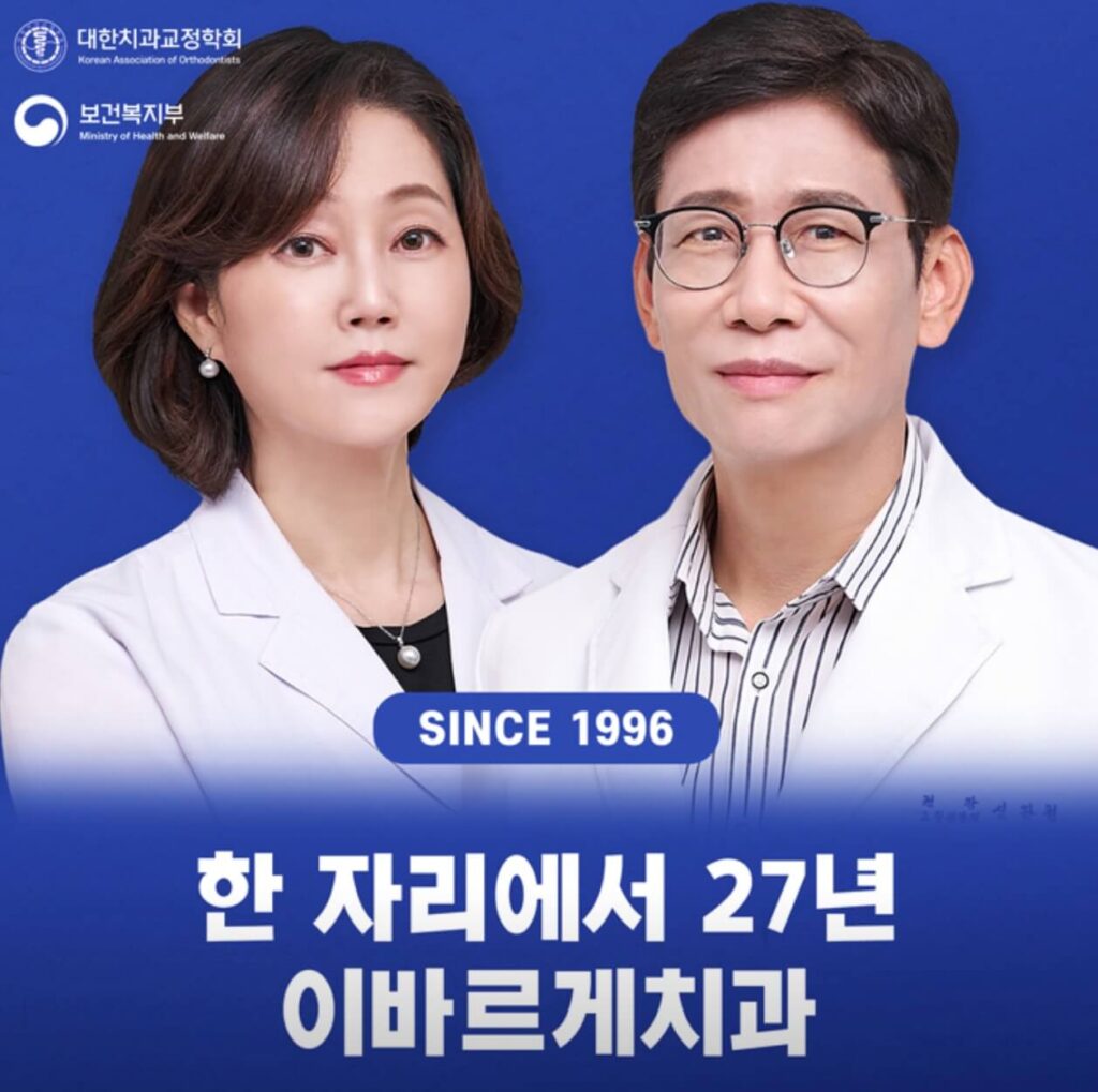 동암역 임플란트 이바르게치과