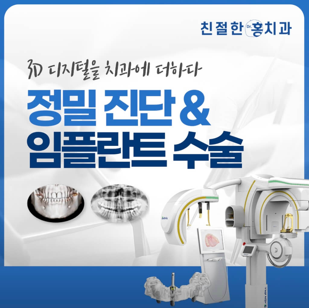 동인천역 임플란트 친절한홍치과