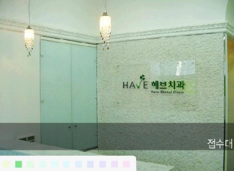 명학역 임플란트 해브치과