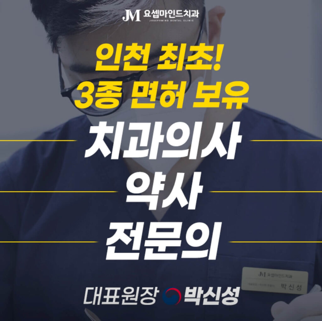 백운역 임플란트 요셉마인드치과
