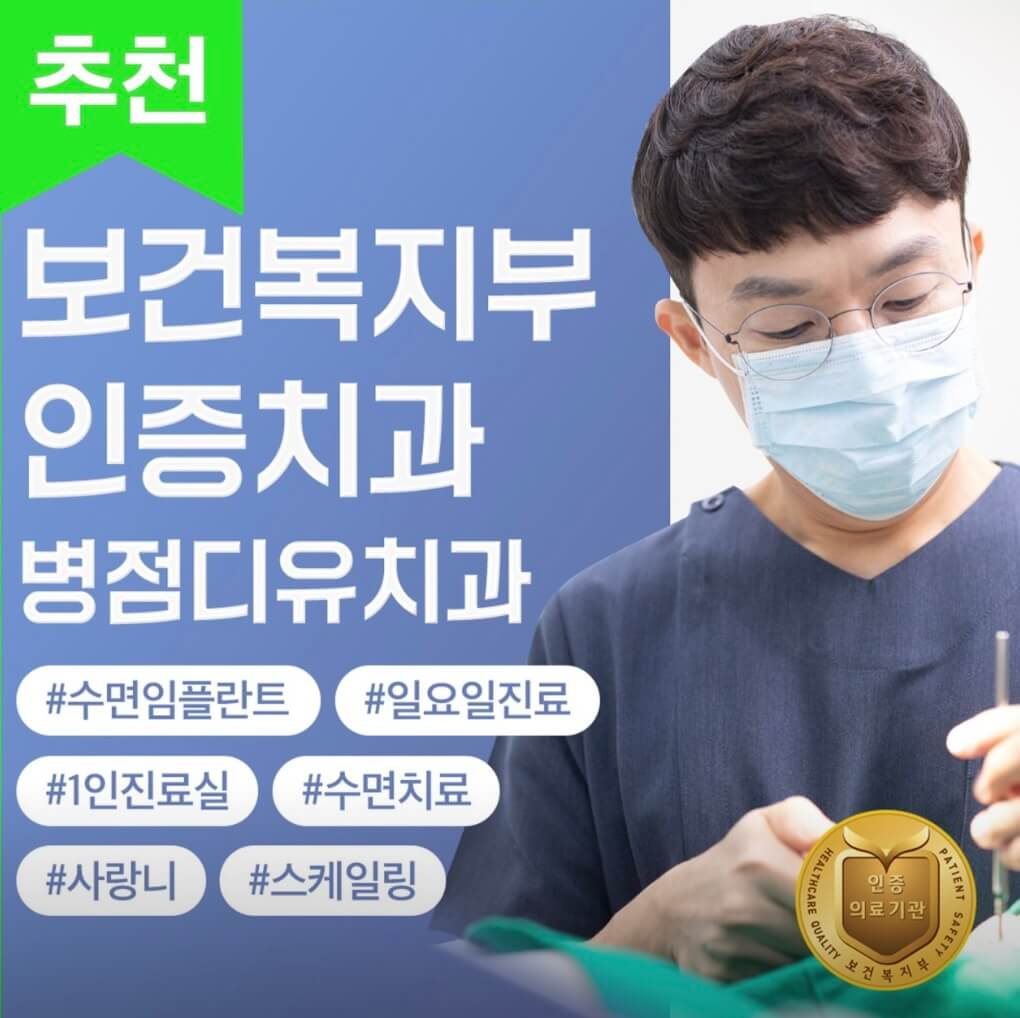 병점역 임플란트 병점디유치과