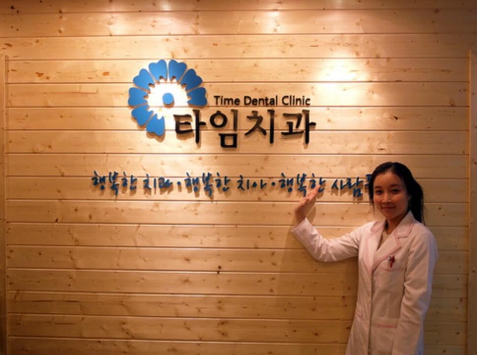 부개역 임플란트 타임치과