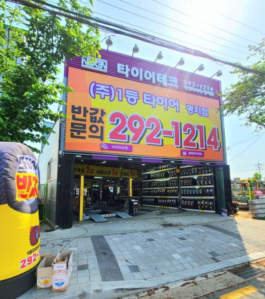 부산 강서구 식만동 타이어 1등타이어명지점