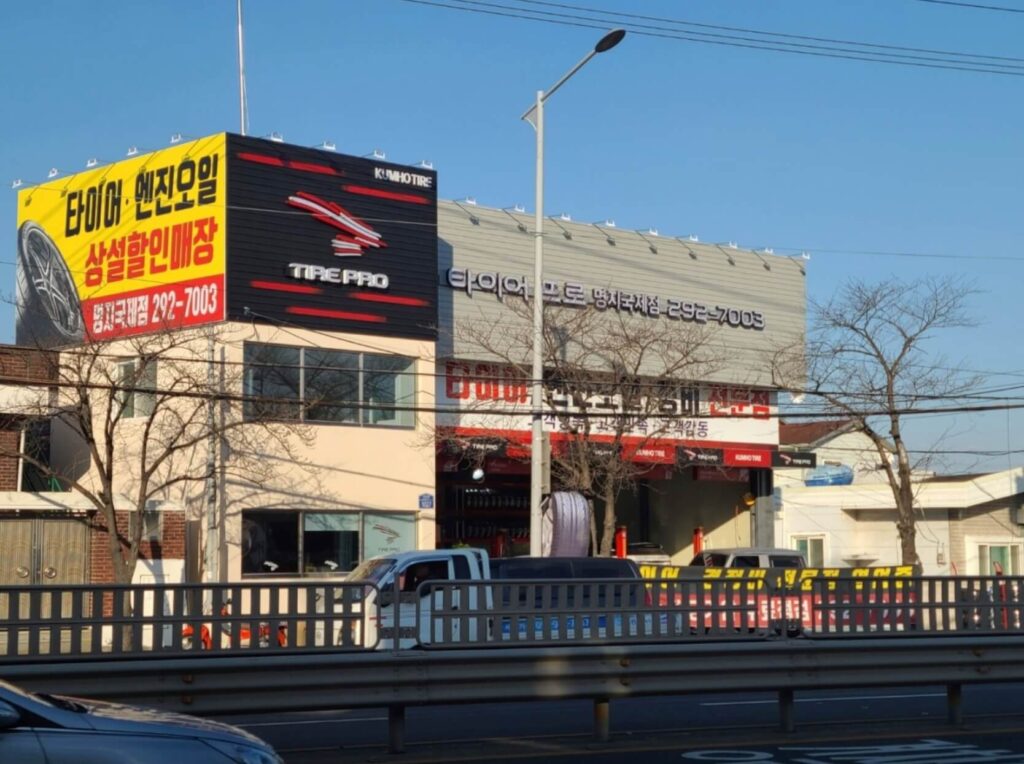 부산 강서구 식만동 타이어 타이어프로 명지국제점