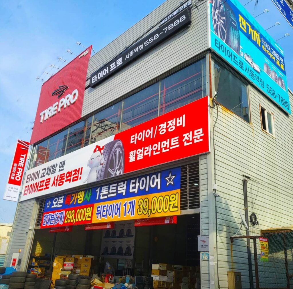 부산 금정구 오륜동 타이어 타이어프라자