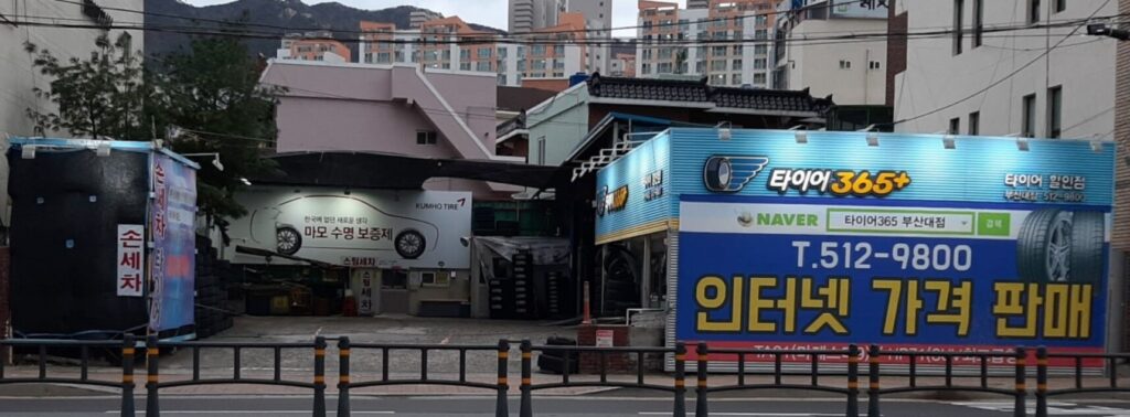 부산 금정구 오륜동 타이어 타이어플러스365
