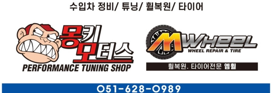 부산 남구 감만동 타이어 부산휠수리