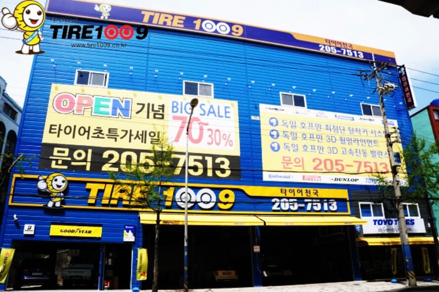 부산 부산진구 개금동 타이어 타이어천국
