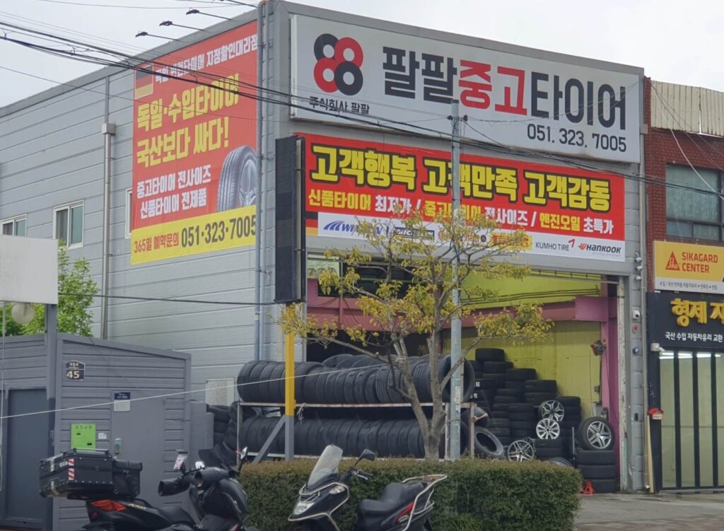 부산 사상구 덕포동 타이어 팔팔중고타이어