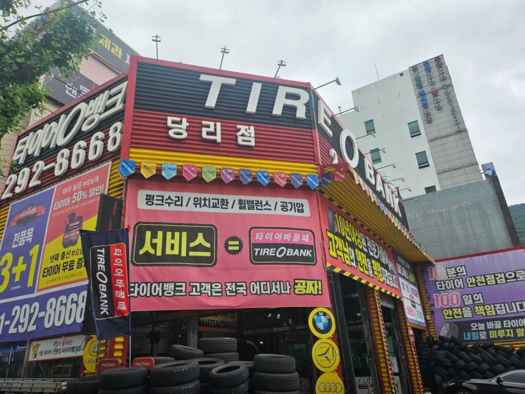 부산 사하구 당리동 타이어 타이어뱅크당리점