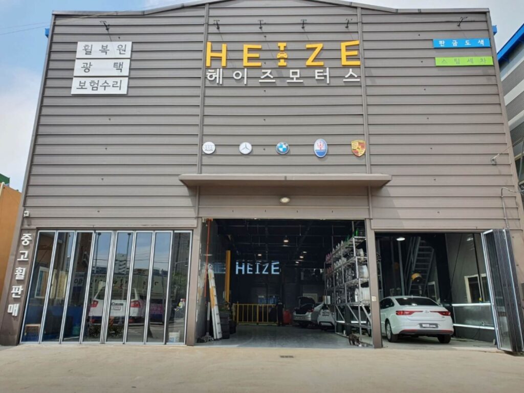부산 사하구 당리동 타이어 헤이즈모터스