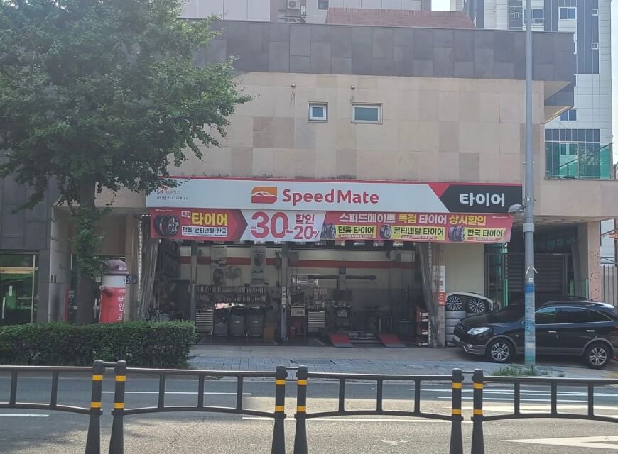 부산 서구 남부민동 타이어 스피드메이트
