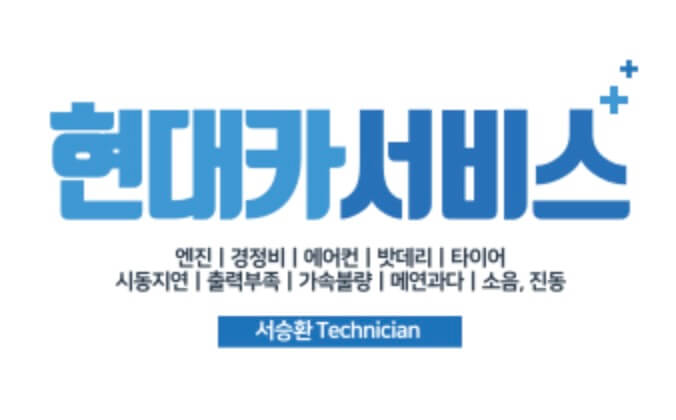 부산 서구 남부민동 타이어 현대카서비스