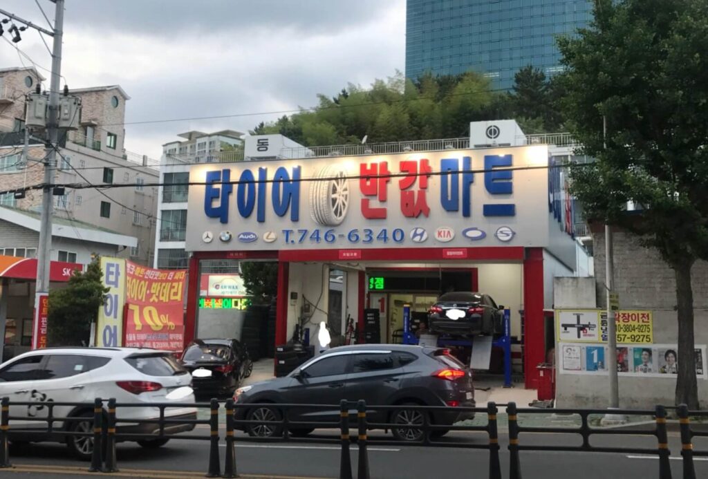 부산 수영구 민락동 타이어 타이어반값마트