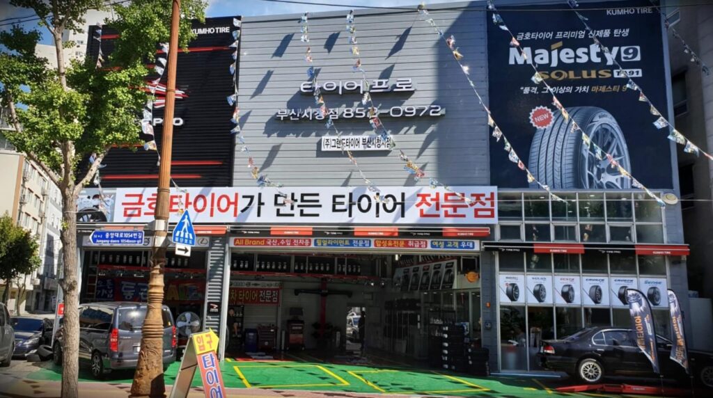 부산 연제구 거제동 타이어 그랜드타이어
