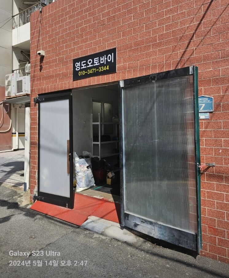 부산 영도구 남항동2가 타이어 영도오토바이