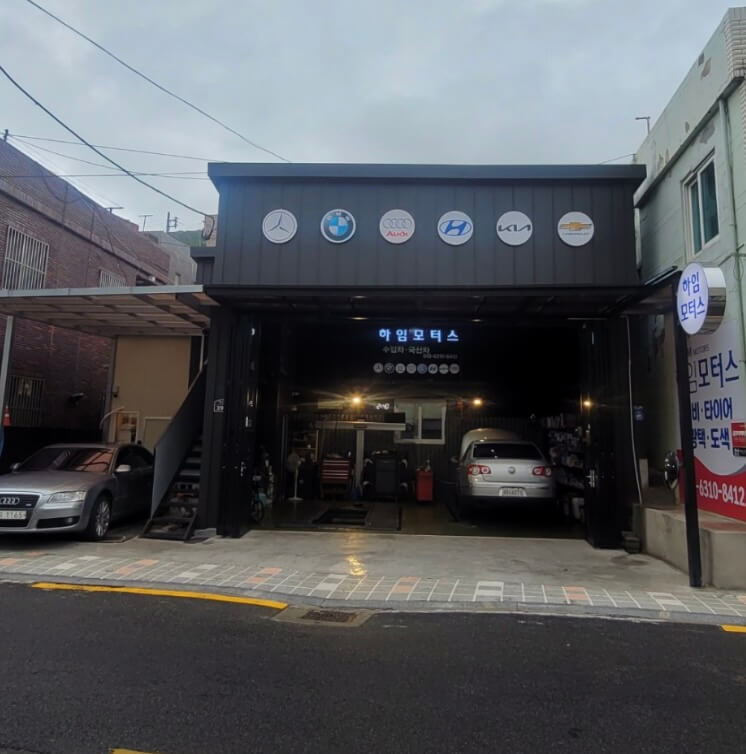 부산 영도구 남항동2가 타이어 하임모터스