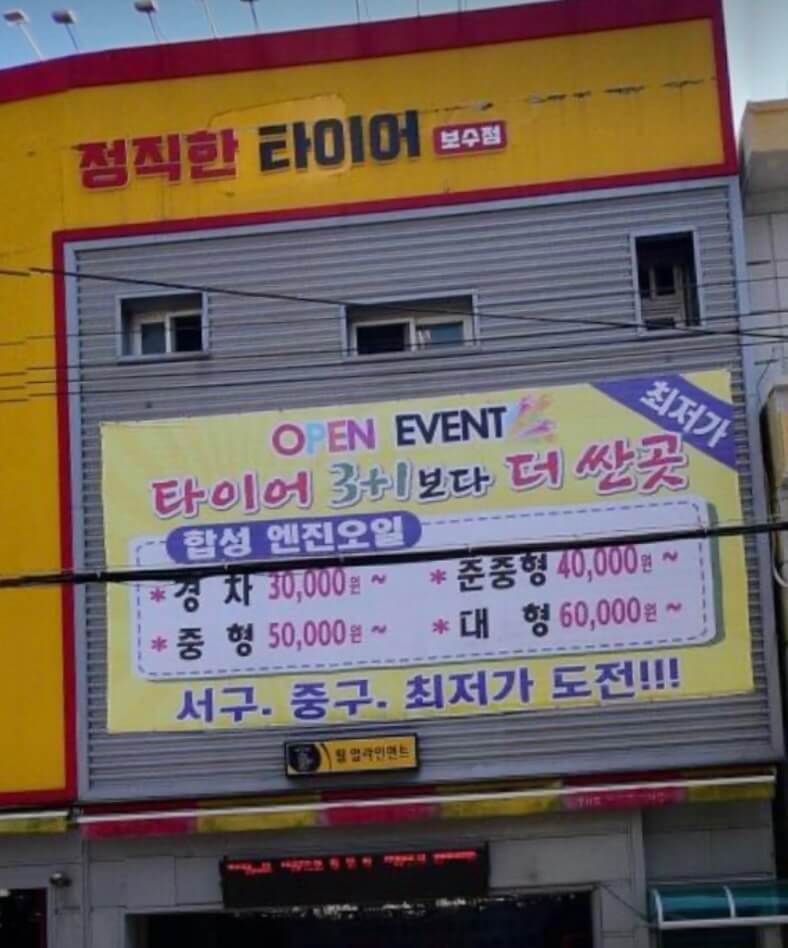 부산 중구 영주동 타이어 정직한타이어