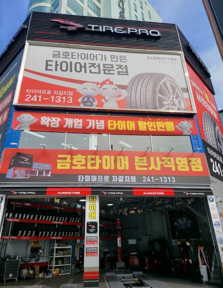 부산 중구 영주동 타이어 타이어프로