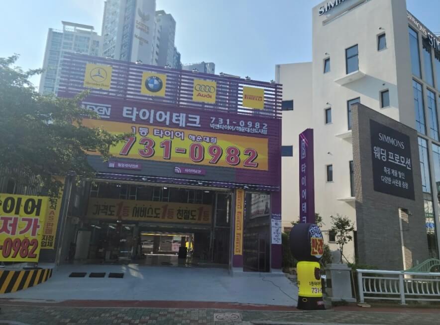 부산 해운대구 우2동 타이어 1등타이어