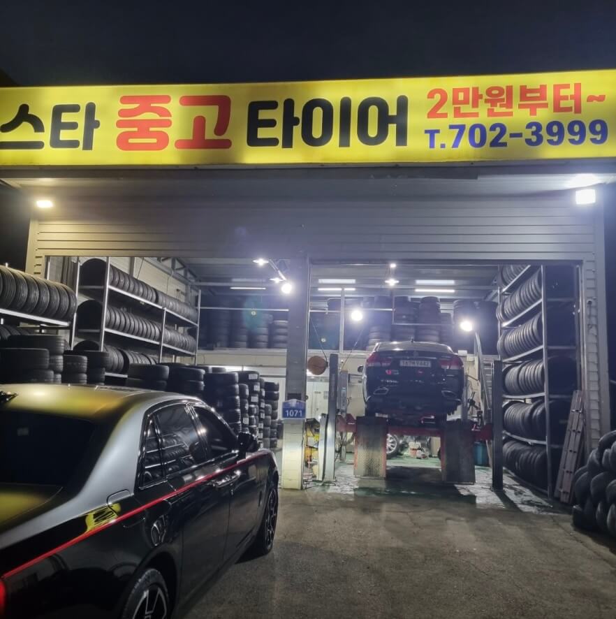 부산 해운대구 우2동 타이어 스타중고타이어