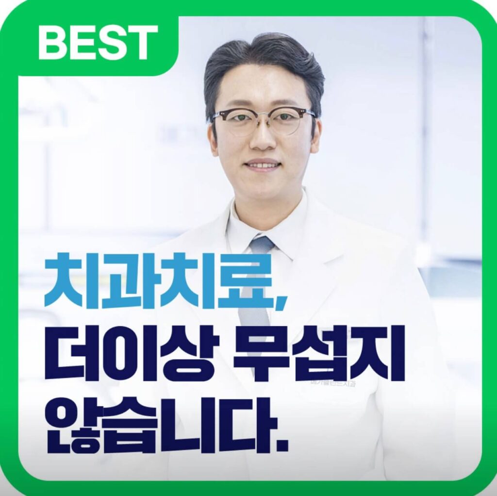 부천역 임플란트 메가플란트치과