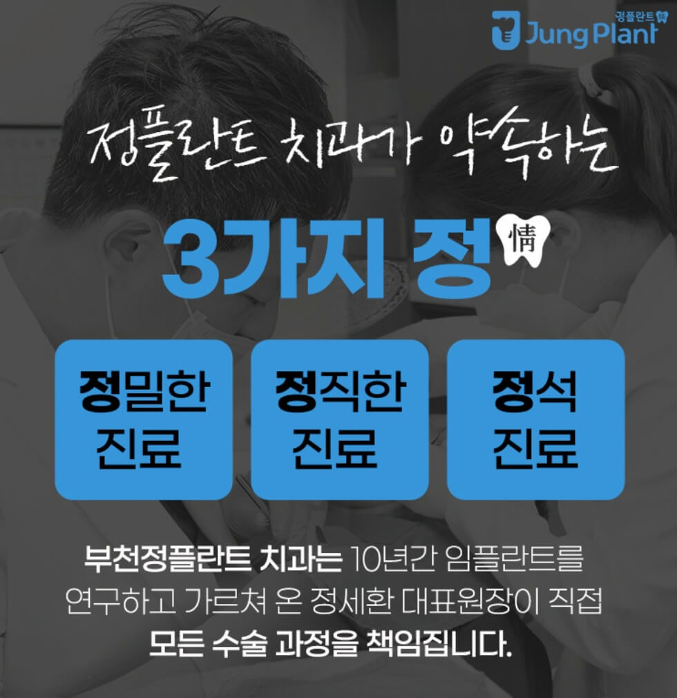 부천역 임플란트 부천정플란트