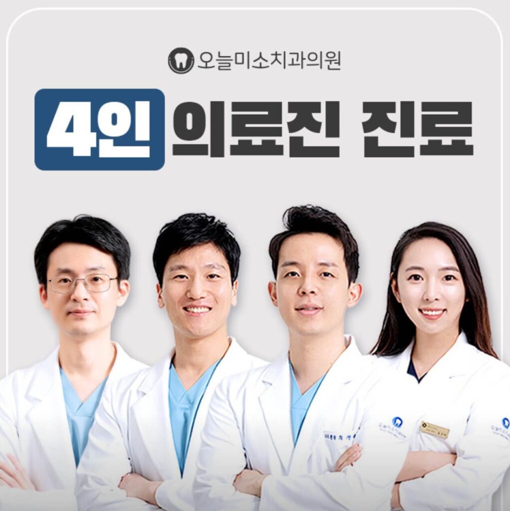 부천역 임플란트 오늘미소치과
