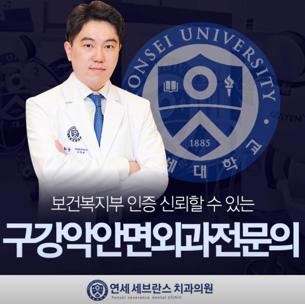 부평역 임플란트 연세세브란스치과