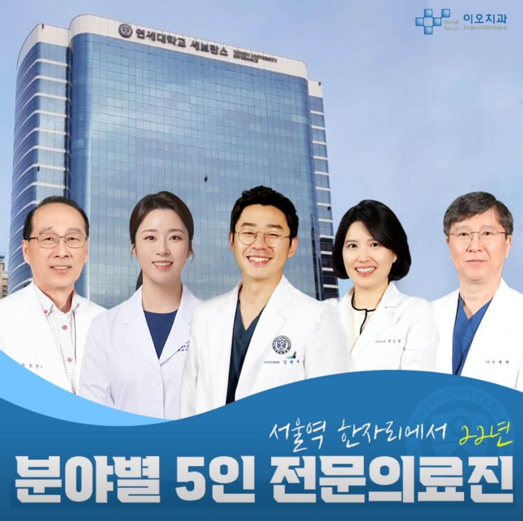 서울역 임플란트 이오치과