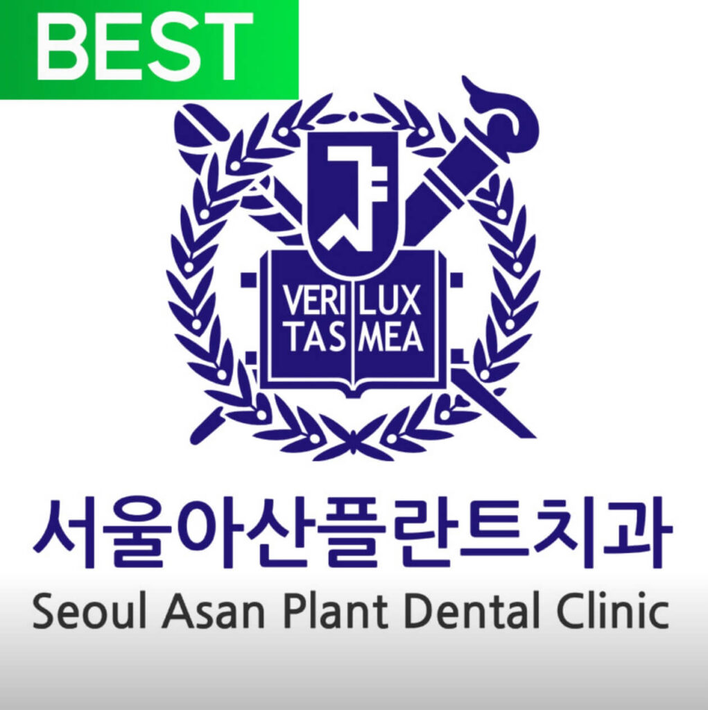 성균관대역 임플란트 서울아산플란트치과