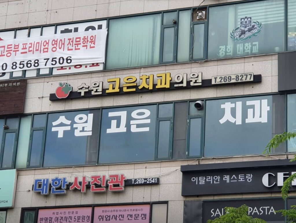 성균관대역 임플란트 수원고은치과