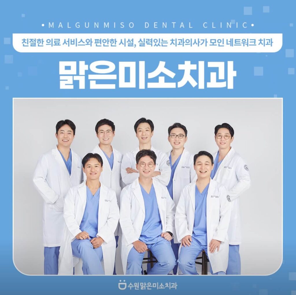 세류역 임플란트 맑은미소치과